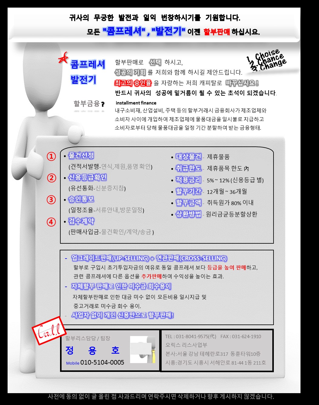 “콤프레셔” , “발전기” 이젠 할부로 판매하십시요.